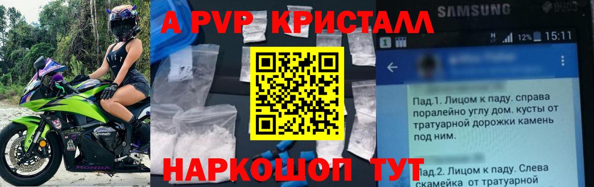 Alfa_PVP кристаллы  Альфа ПВП кристаллы  Вход с VPN  А ПВП мука  Кувандык 