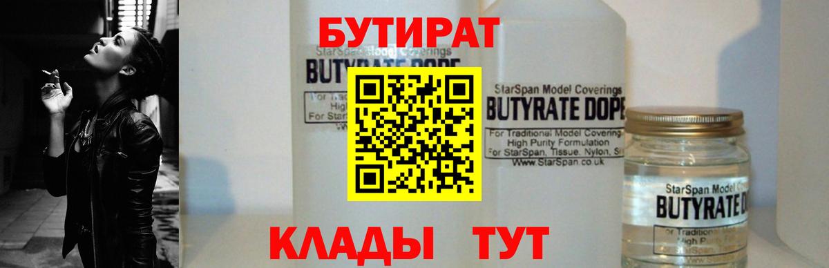 Бутират BDO 33% Кувандык