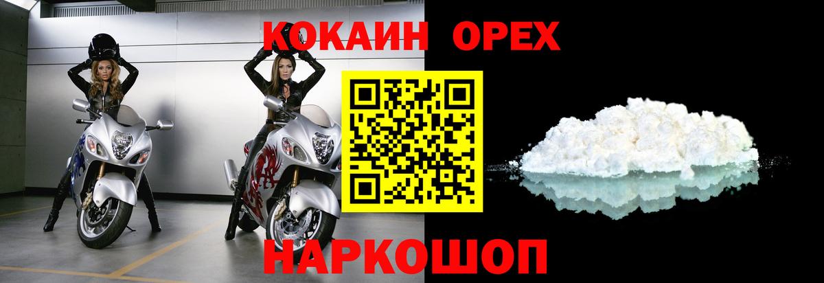 Кокаин  COCAIN Колумбийский  Cocaine VHQ  Вход с VPN  Кувандык 