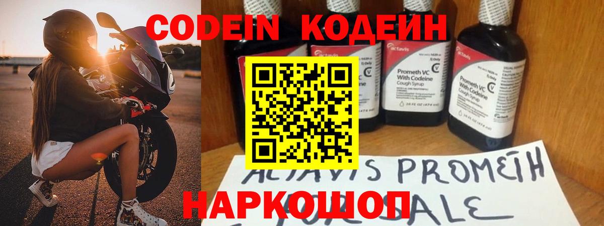 Codein напиток Lean (лин) Кувандык