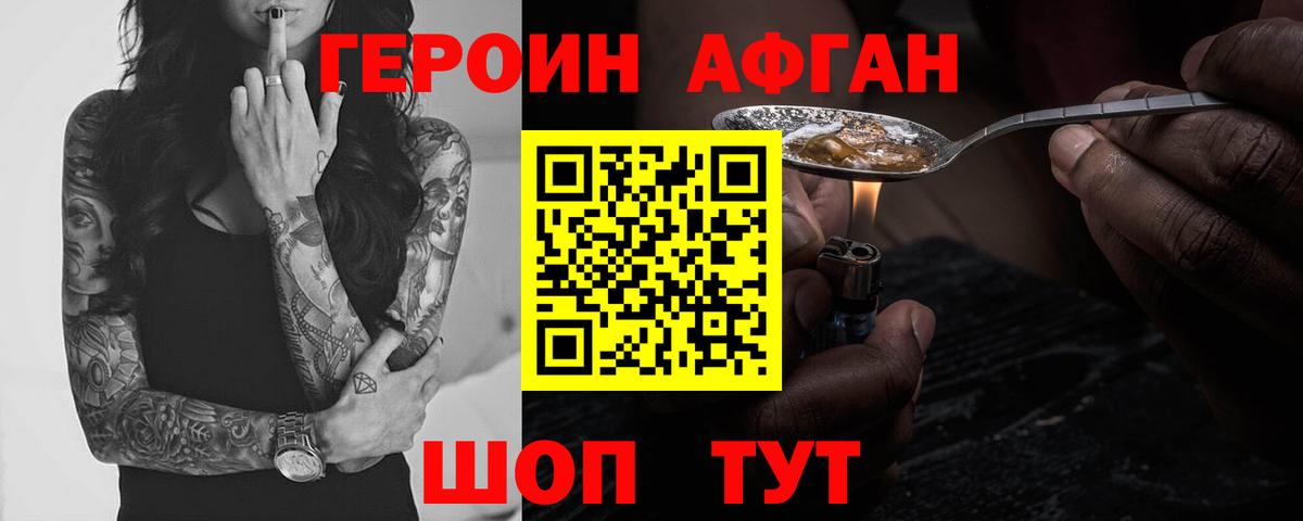 Героин VHQ Кувандык